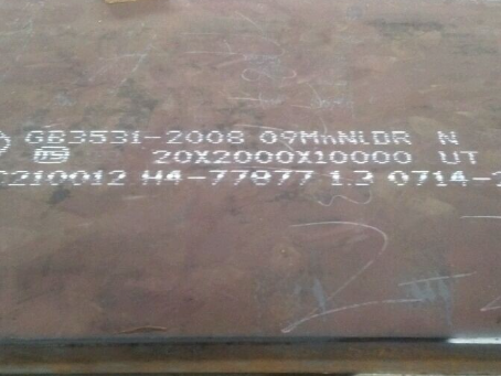 比如低温容器板-09MnNiDR